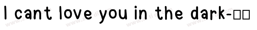 I cant love you in the dark字体转换